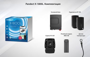 Pandect X-1800L и Pandora DX 6X – ещё лучше, ещё доступнее